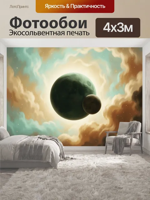400 × 300 см · Экосольвентная печать
