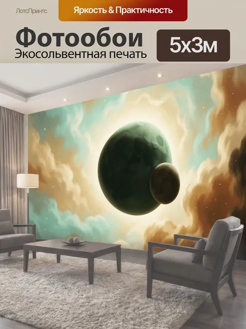 500 × 300 см · Экосольвентная печать