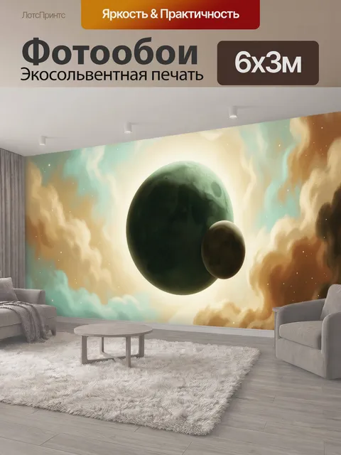600 × 300 см · Экосольвентная печать