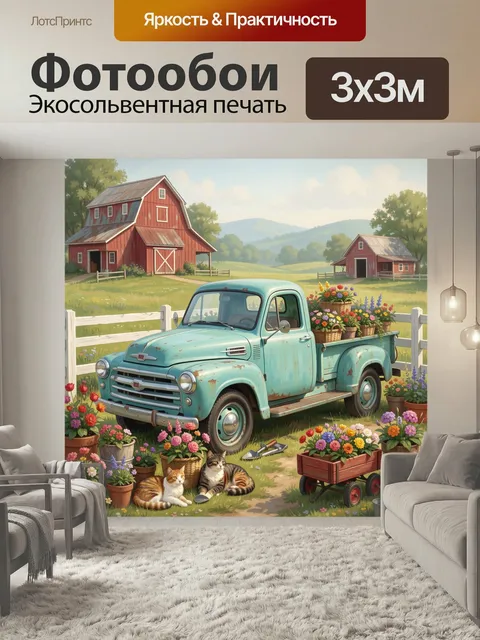 Фотообои Синий ретро-пикап в цветущем дворе. Уютная сельская сцена с винтажным грузовиком, корзинами и ящиками с ярким…