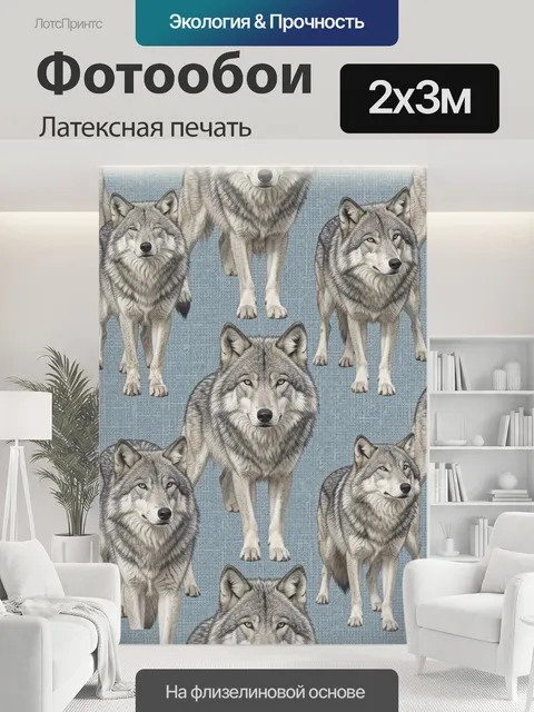 200 × 300 см · Латексная печать