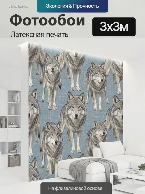 300 × 300 см · Латексная печать