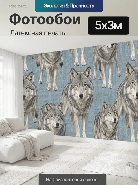 500 × 300 см · Латексная печать