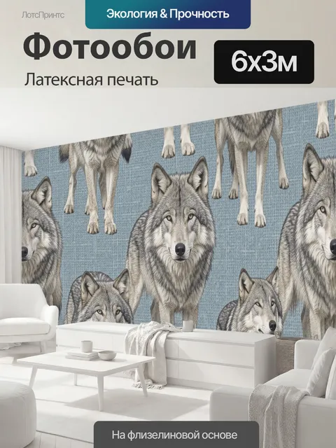 600 × 300 см · Латексная печать