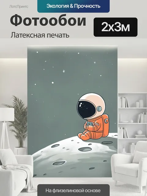 200 × 300 см · Латексная печать