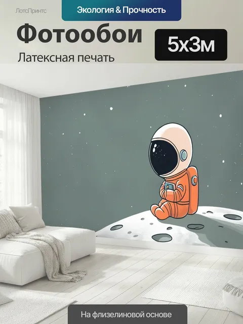 500 × 300 см · Латексная печать
