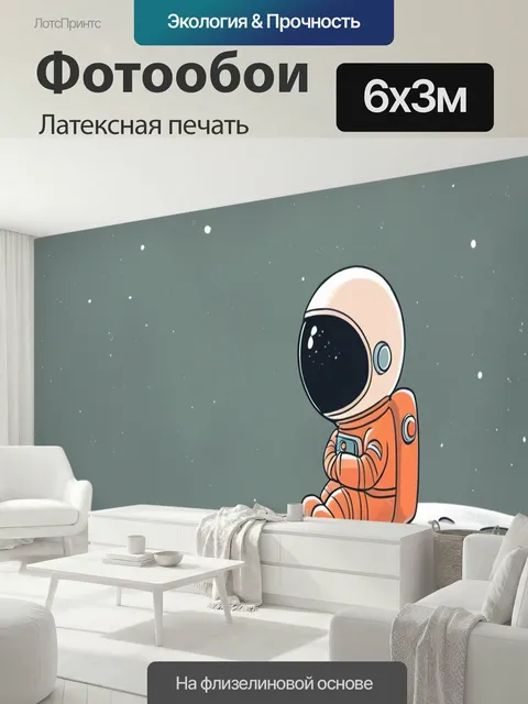 600 × 300 см · Латексная печать