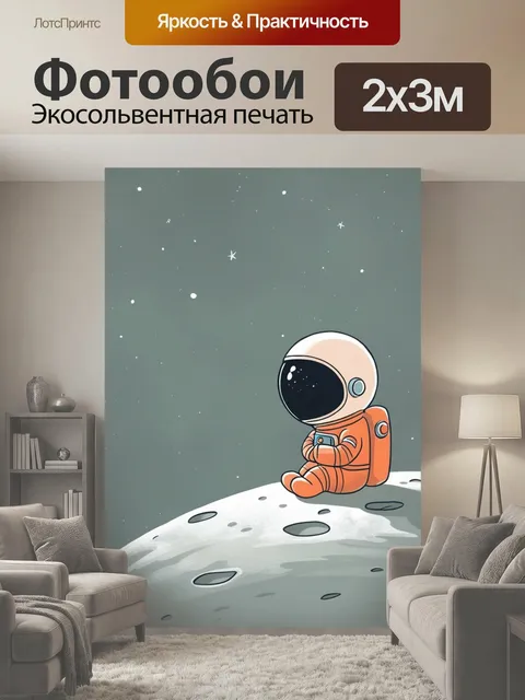 200 × 300 см · Экосольвентная печать