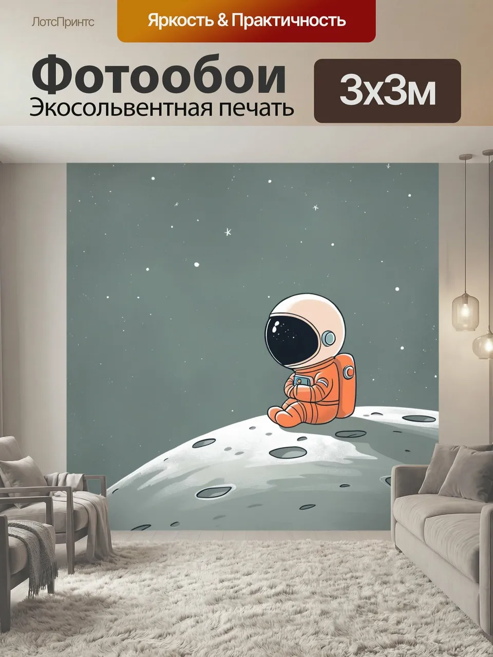 Фотообои Лунный пейзаж, звездное пространство, маленькая Луна, мультяшная анимация, задумчивый астронавт, мягк…