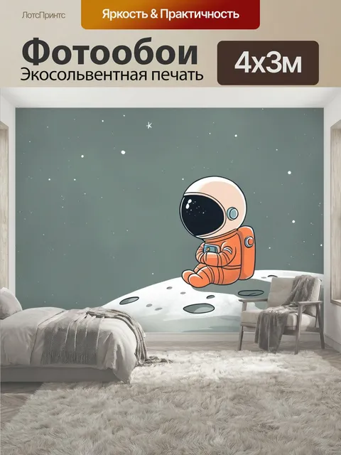 400 × 300 см · Экосольвентная печать