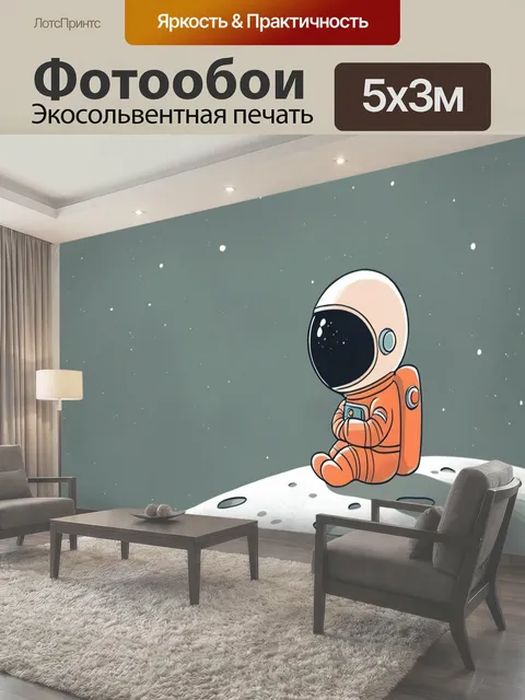 500 × 300 см · Экосольвентная печать