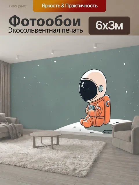 600 × 300 см · Экосольвентная печать