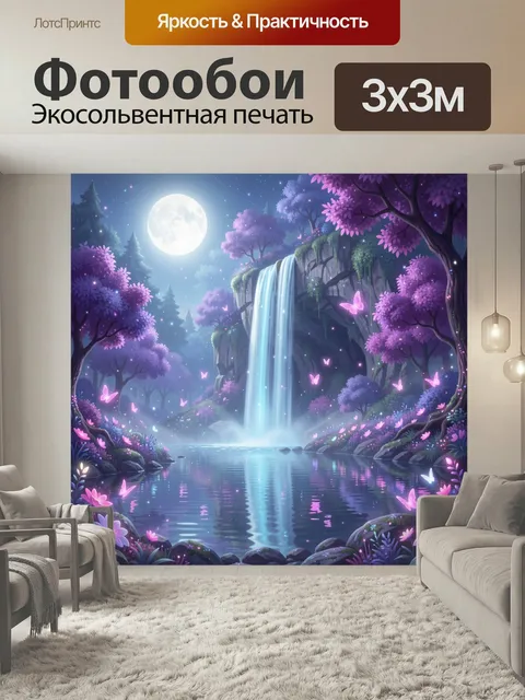 Фотообои Лунный водопад в сказочном лесу. Фантазийная ночная сцена с сияющим каскадом, зеркальной гладью воды, розово-…