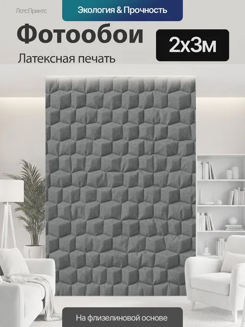 200 × 300 см · Латексная печать