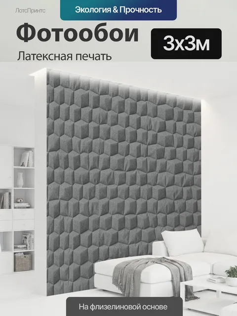 300 × 300 см · Латексная печать