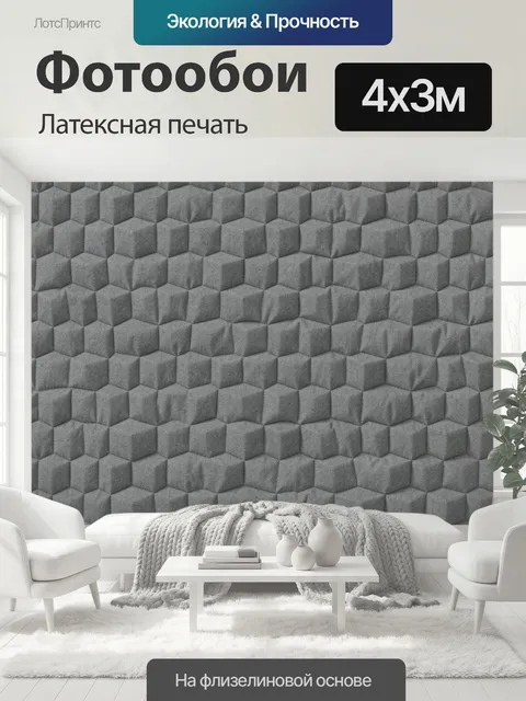 400 × 300 см · Латексная печать