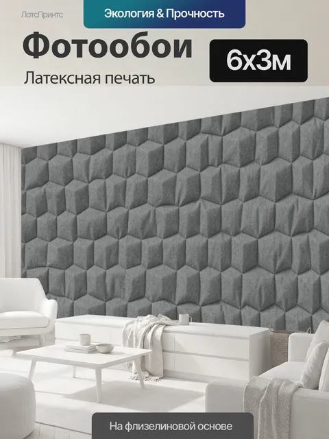 600 × 300 см · Латексная печать