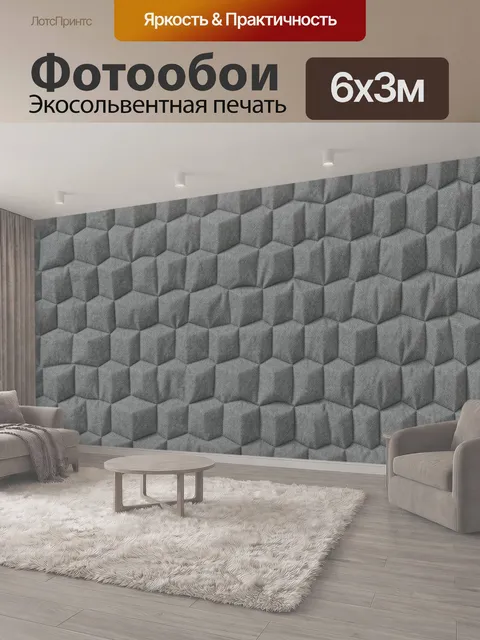 600 × 300 см · Экосольвентная печать