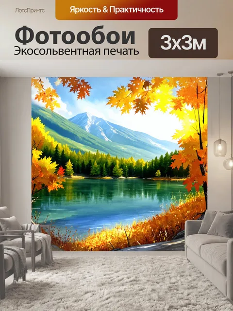 Фотообои Озеро рица в абхазии во время золотой осени. листья деревьев переливаются всеми оттенками желтого и оранжевог…