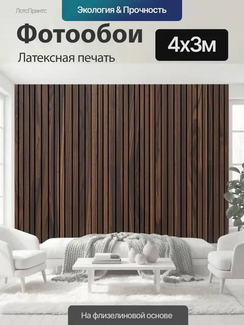 400 × 300 см · Латексная печать