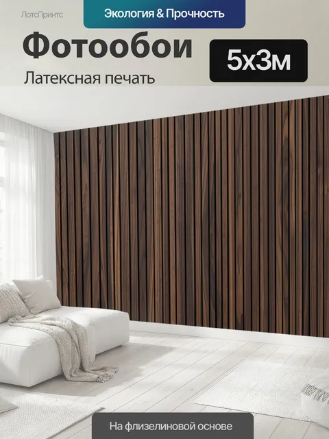 500 × 300 см · Латексная печать