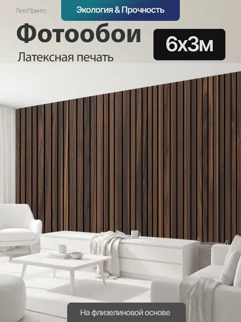 600 × 300 см · Латексная печать