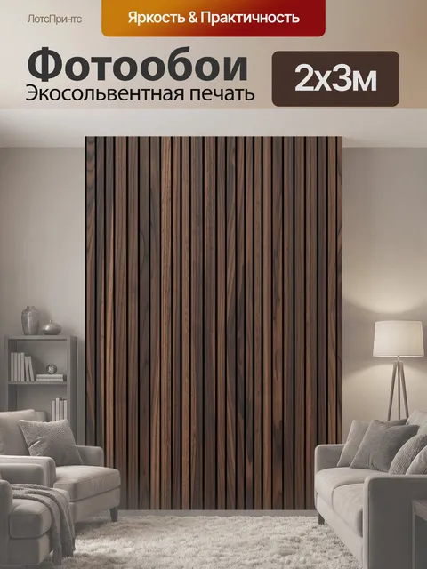 200 × 300 см · Экосольвентная печать