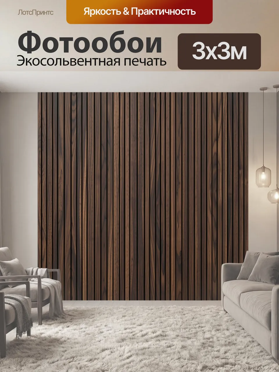 Фотообои Темные деревянные рейки. Глубокая ореховая палитра с естественными прожилками и контрастными вертикал…