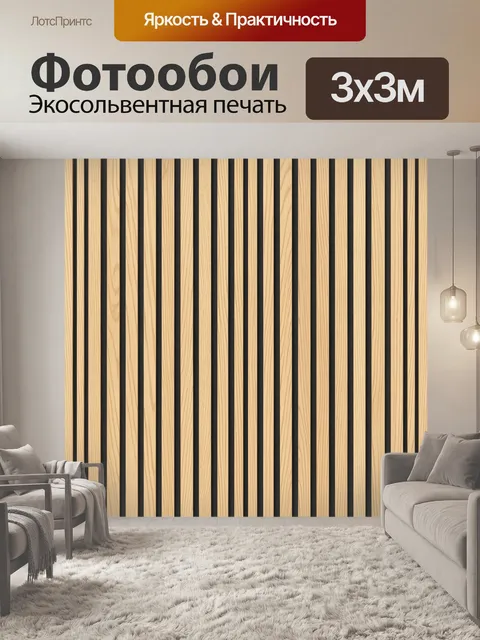 Фотообои Полосатый бамбуковый узор. Ритмичный повтор вертикальных полос под бамбук: тёплые бежевые и медовые оттенки, …