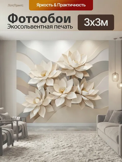 Фотообои Объемные цветы в пастельных тонах. Нежная абстрактная композиция с крупными трехмерными цветочными лепестками…