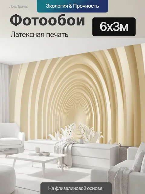 600 × 300 см · Латексная печать