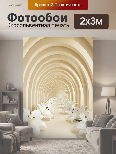 200 × 300 см · Экосольвентная печать