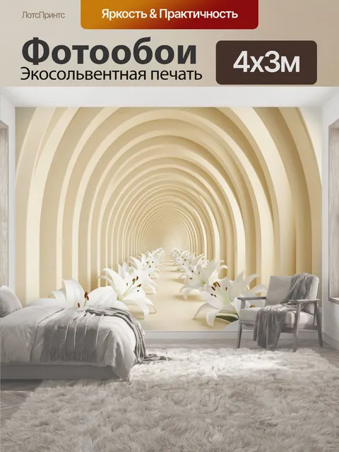 400 × 300 см · Экосольвентная печать