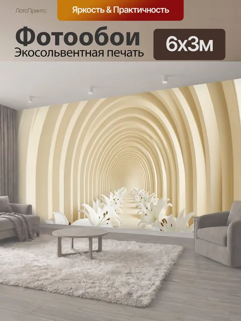 600 × 300 см · Экосольвентная печать