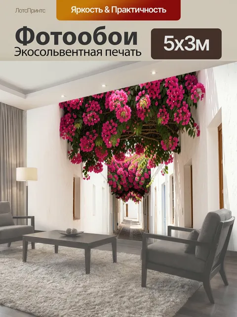 Фотообои Улица под цветущей бугенвиллией