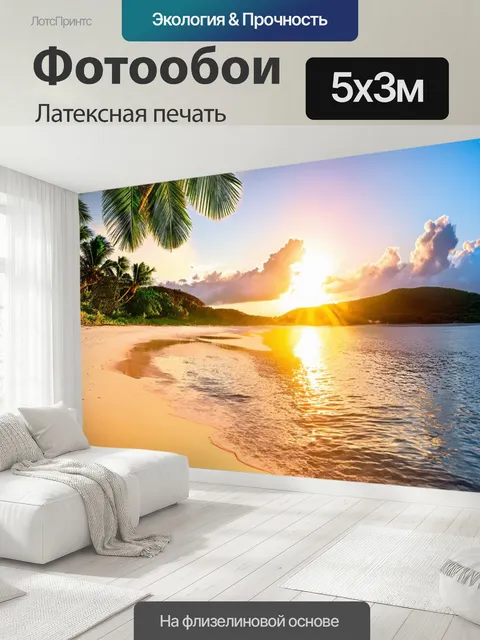 500 × 300 см · Латексная печать