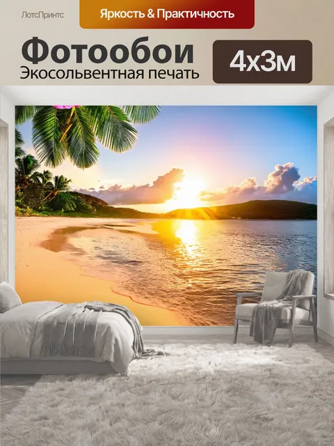 400 × 300 см · Экосольвентная печать