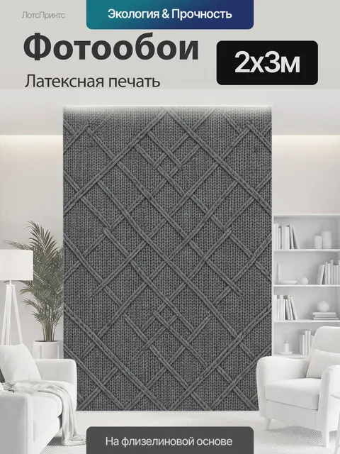 200 × 300 см · Латексная печать