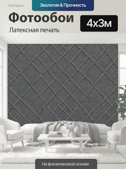 400 × 300 см · Латексная печать