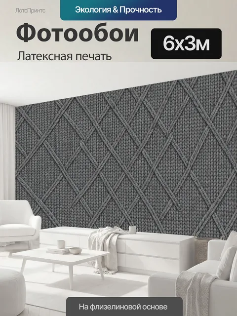 600 × 300 см · Латексная печать