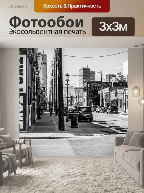 Фотообои Гетто, центр города, улица