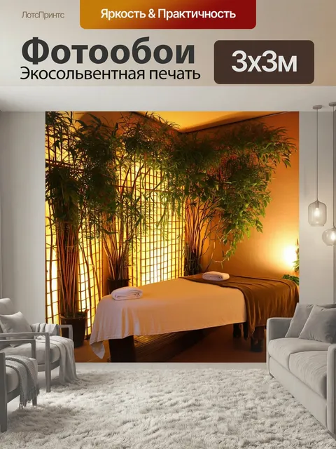 Фотообои Красивый массажный салон с живыми растениями и декором из бамбука, расположенный в экзотическом уголке. освещ…
