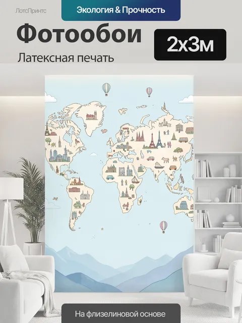 200 × 300 см · Латексная печать