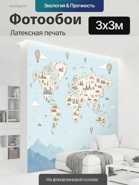 300 × 300 см · Латексная печать