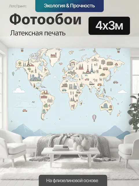 400 × 300 см · Латексная печать