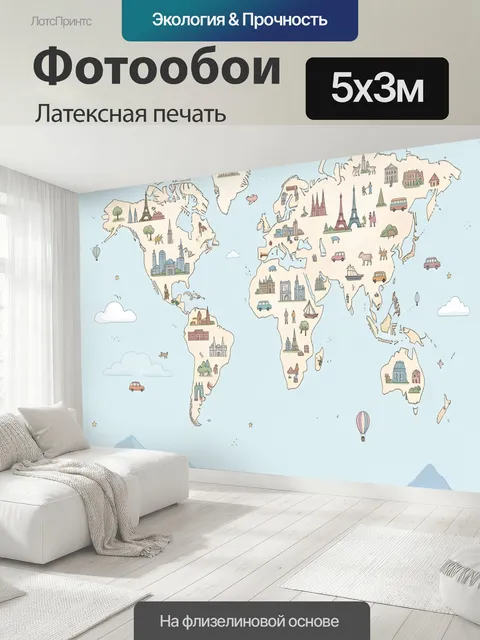 500 × 300 см · Латексная печать