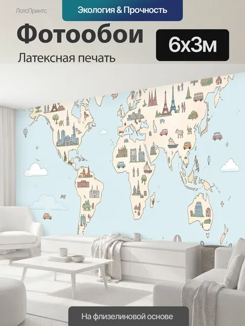 600 × 300 см · Латексная печать
