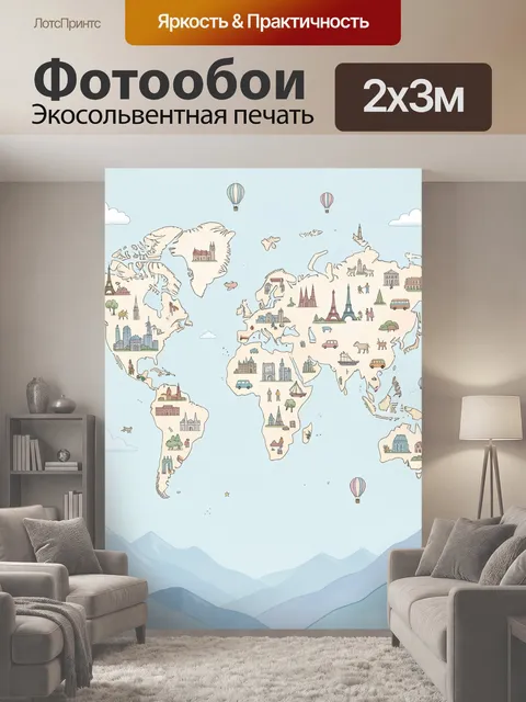 200 × 300 см · Экосольвентная печать