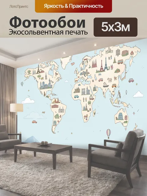 Фотообои Мировая карта с достопримечательностями