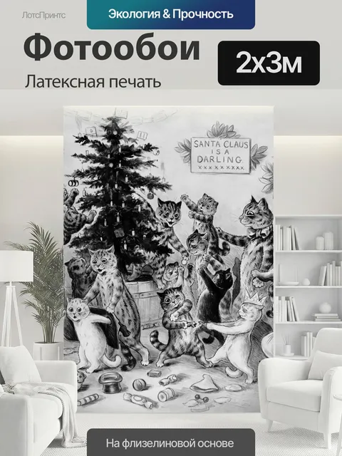 200 × 300 см · Латексная печать